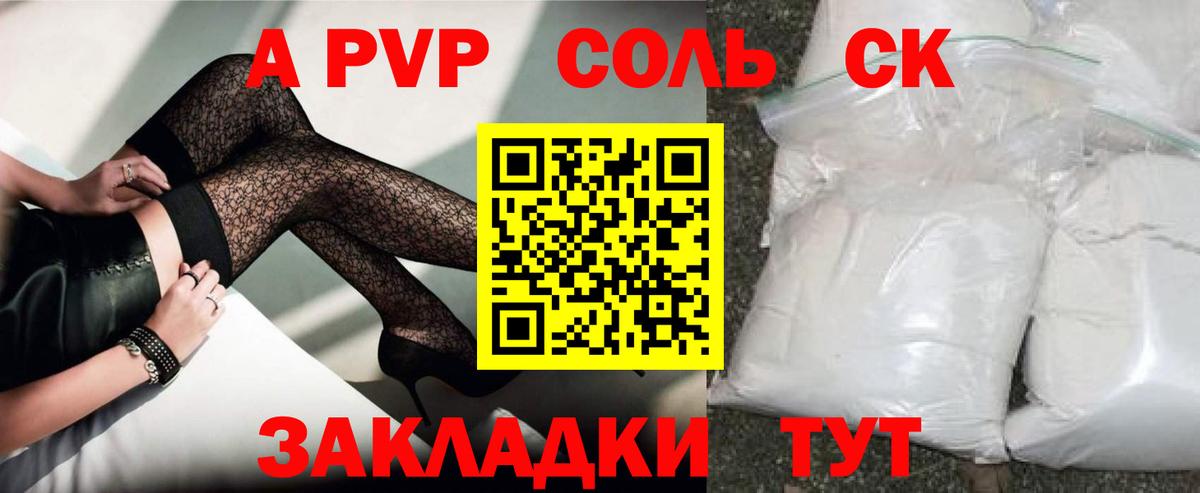 Alfa_PVP VHQ  Вход с VPN  Нововоронеж  A PVP крисы CK  наркотики  А ПВП мука 