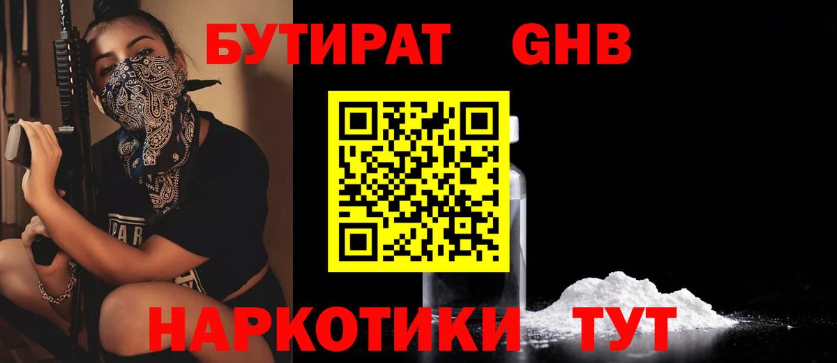 Бутират Butirat  Вход с VPN  БУТИРАТ  Нововоронеж 