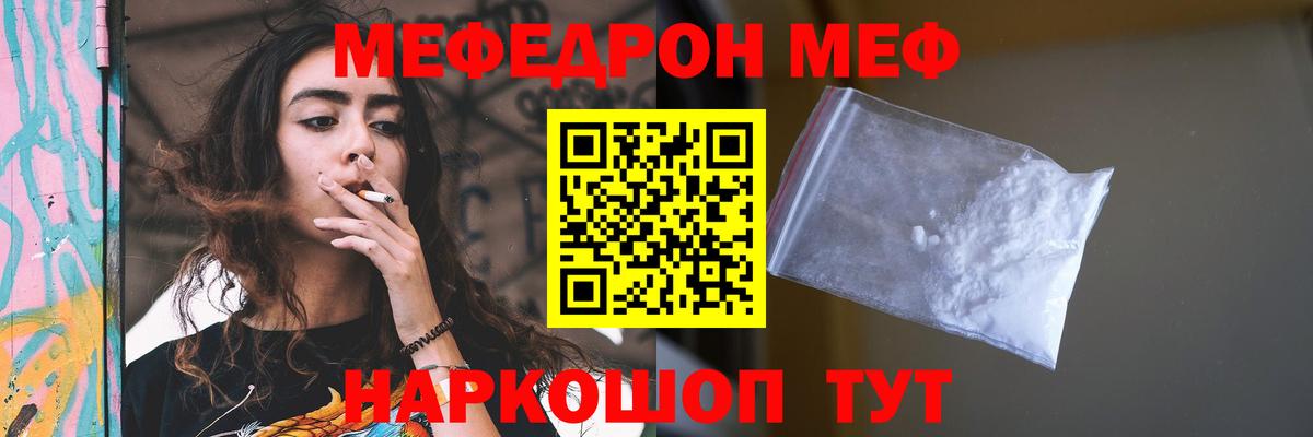 МЕФ кристаллы Нововоронеж